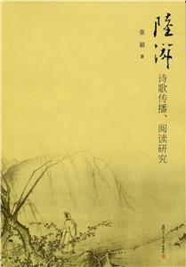 陆游诗歌传播.阅读研究-技术教育社区