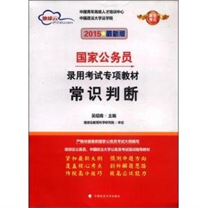 2015-常识判断-最新版-技术教育社区