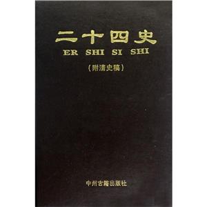 二十四史(附清史稿)-技术教育社区