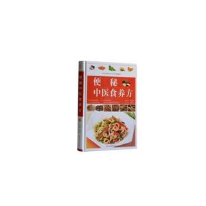 便秘中医食养方-技术教育社区
