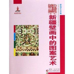 新疆壁画中的团艺术-技术教育社区