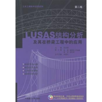 LUSAS结构分析及其在桥梁工程中的应用