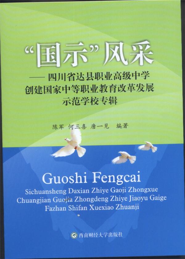 国示 风采