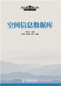 空间信息数据库-技术教育社区
