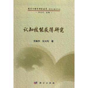 认知技能获得研究-技术教育社区