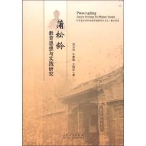 蒲松龄教育思想与实践研究-技术教育社区