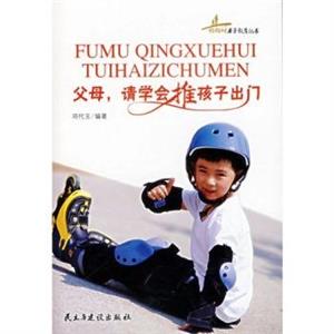 父母,请学会推孩子出门-技术教育社区