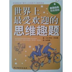 世界上最受欢迎的思维趣题-技术教育社区