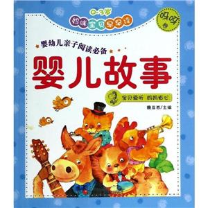 0-3岁-呀呀卷-妈咪宝贝早早读婴儿故事-技术教育社区