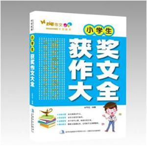 小学生获奖作文大全-技术教育社区