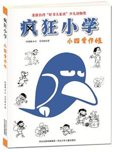 小四爱作怪-疯狂小学-技术教育社区