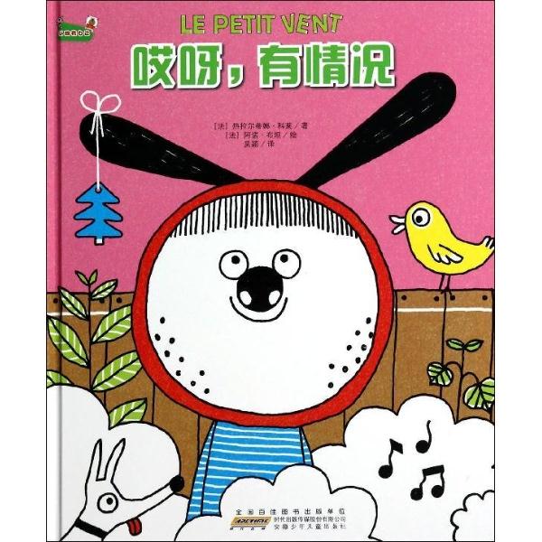 哎呀.有情况