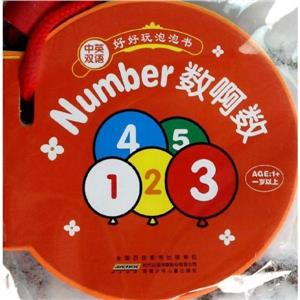 数啊数-好好玩 泡泡书-中英双语-技术教育社区
