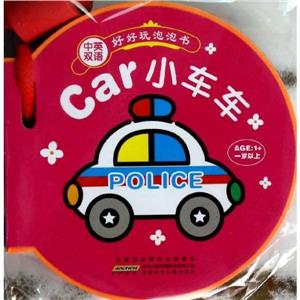 小车车-好好玩 泡泡书-中英双语-技术教育社区