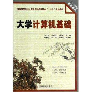 大学计算机基础