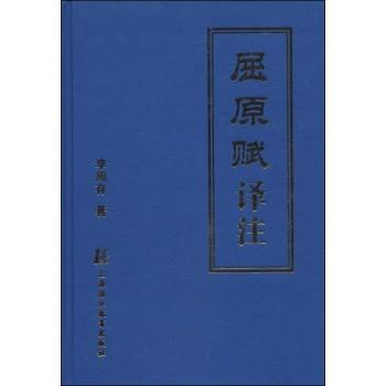 屈原赋译注