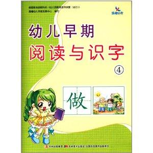 CX幼儿早期阅读与识字-4