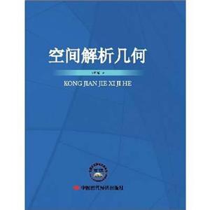 空间解析几何-技术教育社区