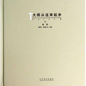大师从这里起步:3:Ⅲ:色彩:Color-技术教育社区