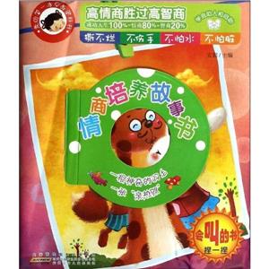 一根神奇的羽毛.一张亲热照-情商培养故事书-我的第一本早教塑料书-技术教育社区