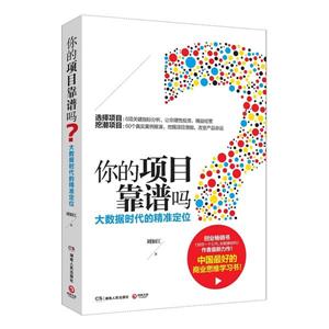 你的项目靠谱吗-大数据时代的精准定位-技术教育社区