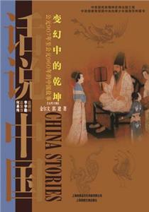 变幻中的乾坤:公元907年至公元960年的中国故事-技术教育社区