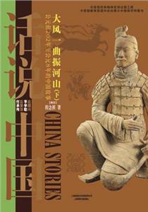 大风一曲振河山:公元前202年至公元8年的中国故事:下-技术教育社区