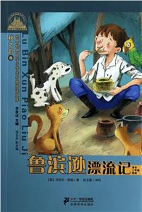 鲁滨逊漂流记-技术教育社区