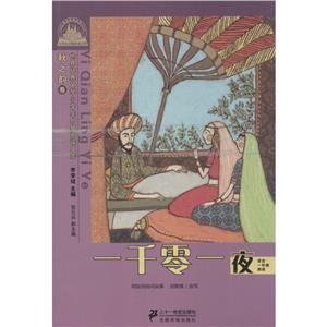 一千零一夜-技术教育社区