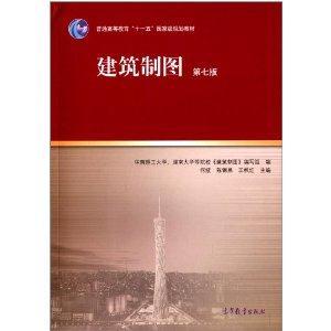 建筑制图-第七版-技术教育社区