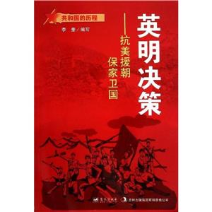 共和国的历程-英明决策-技术教育社区