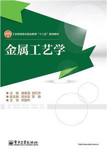 金属工艺学-技术教育社区