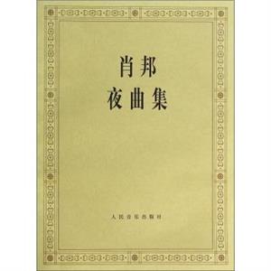 肖邦夜曲集-技术教育社区