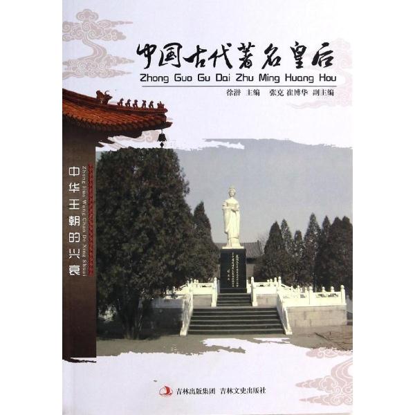 中国古代著名皇后