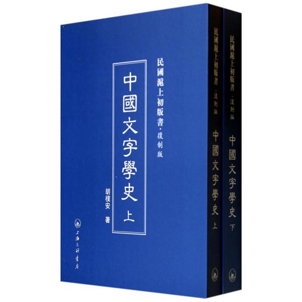 中国文字学史