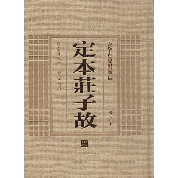 安徽古籍丛书萃编-(全92册)