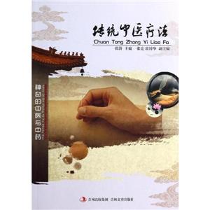 传统中医疗法-技术教育社区