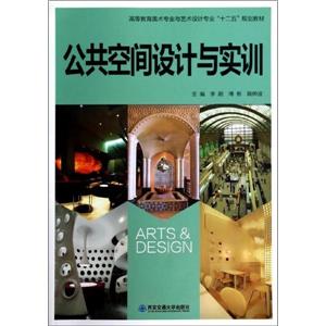 公共空间设计与实训-技术教育社区