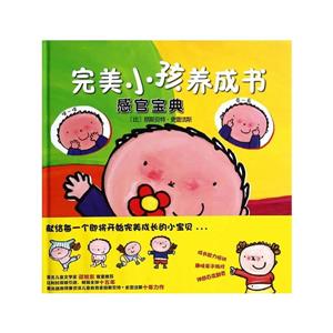 感官宝典-完美小孩养成书-技术教育社区