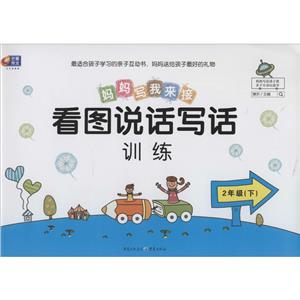 看图说话写话训练-技术教育社区