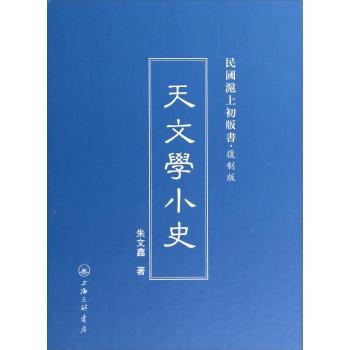 天文学小史