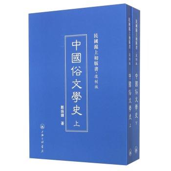 中国俗文学史