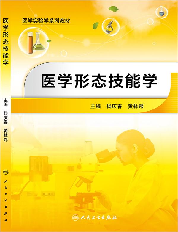 医学形态技能学