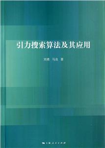 引力搜索算法及其应用-技术教育社区