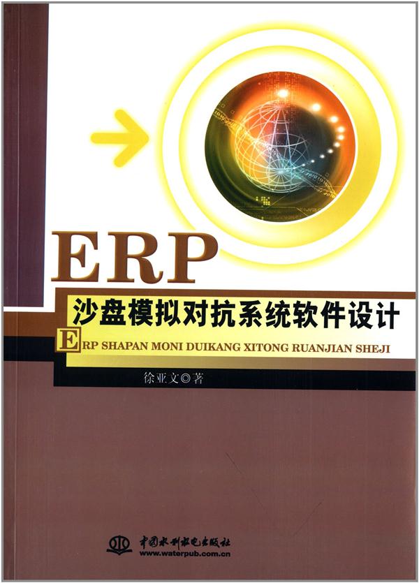 ERP沙盘模拟对抗系统软件设计