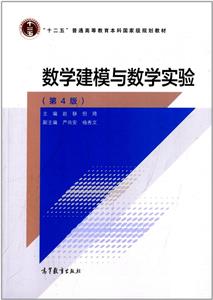 数学建模与数学实验-(第4版)-技术教育社区