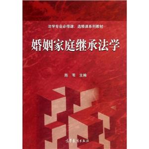 婚姻家庭继承法学-技术教育社区