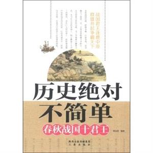 历史绝对不简单--春秋战国十君王-技术教育社区