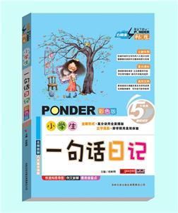 小学生一句话日记-彩色版-技术教育社区