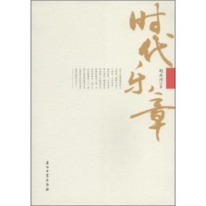 时代乐章-技术教育社区